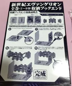 新世紀エヴァンゲリオン 全巻収納ブックエンド