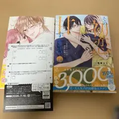 不可抗力のiloveyou 9 その初恋は甘すぎる 7のサムネイル