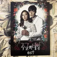 ソ・イングク出演　韓国ドラマ 『主君の太陽』OST (2CD) (韓国版)のサムネイル