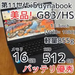 2025年最新】dynabook ストレージ容量：481GB〜512GB Windows