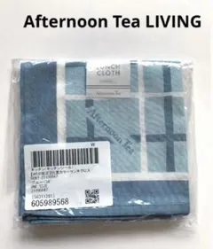 新品　アフターヌーンティー　Afternoon Tea 抗菌カラーランチクロスのサムネイル