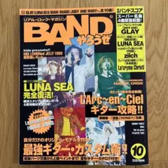 バンドやろうぜ 1998年10月号 LUNASEA