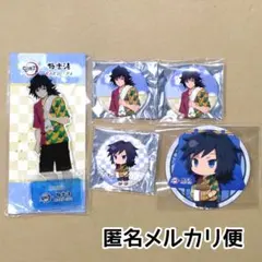 新品未使用/匿名配送/鬼滅の刃 極楽湯 義勇 アクリルスタンド 缶バッジ