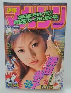 2026年最新】週刊少年マガジン1999年32号の人気アイテム - メルカリ