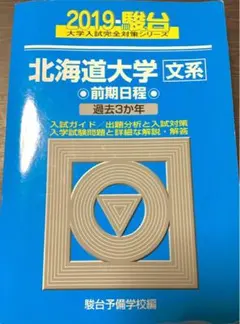 北海道大学　医学部　理系　文系　1978年版　赤本 Amazon.co.jp: 翌日発送 赤本 北海道大学 理系 前期日程 医学部