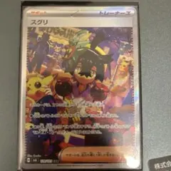 スグリ SAR ポケモンカードゲーム