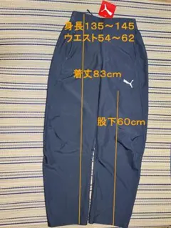 【PUMA】ウーブンパンツ140サイズ