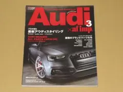 Audi×af imp. 3: Audiスタイルアップ&チューニング