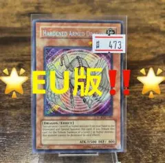 遊戯王【EU版】ハードアームドラゴン シークレットレア❗️ - メルカリ