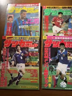 90年代　週刊サッカーダイジェストセット