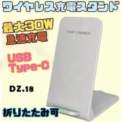 DZ.18折りたたみ式ワイヤレス充電器　充電スタンド　Qi充電　急速充[gdb]