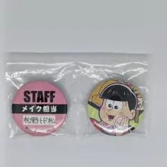 《おそ松さん》トド松　缶バッチ