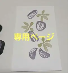 消しゴムはんこ　アケビ