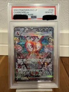 リザードンex SAR psa10