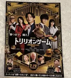 SnowMan目黒蓮　フライヤー