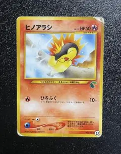 ポケモンカード旧裏　ヒノアラシ イントロ チコリータマーク　8v ポケモンカード旧裏 ヒノアラシ イントロ チコリータマーク 8v - メルカリ