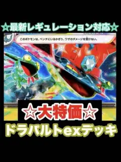 ポケモンカード　ドラパルトex 構築済みデッキのサムネイル