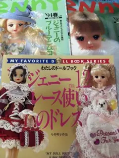 ジェニー no.8ピンクハウス大好き わたしのドールブック - メルカリ