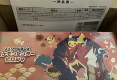 【新品未開封品】ポケモンセンター ヒロシマ スペシャルBOX シュリンク付