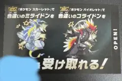 ポケモンSV 色違い　ミライドン・コライドン