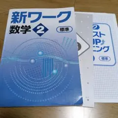 2026年最新】新ワーク 数学の人気アイテム - メルカリ