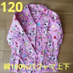 120cm 綿100% わんちゃんパジャマ上下 ピンク