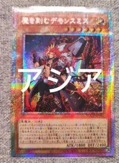 【アジア】遊戯王 魔を刻むデモンスミス プリズマ プリシク アジア版 1枚
