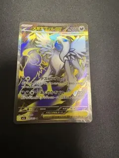 メガアブソルex SR 079/063 MEGA 拡張パック メガブレイブ