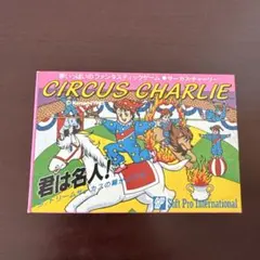 【新品・美品】サーカスチャーリー　ファミコンソフト　鬼レア　ソフトプロ