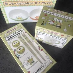 はぴだんぶい けろけろけろっぴ 食器セット