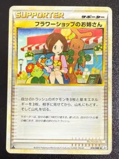 フラワーショップのお姉さん レジェンド アンリミ PSA10 PSA10】フラワーショップのお姉さん(U){サポート}〈074/080〉[L2