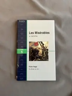 レ・ミゼラブル = Les Misérables : Level 5 最安値