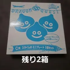 ドラクエふくびき所スペシャル スライムのミニプレート 3匹セット 新品未開封のサムネイル