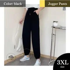 【3XLサイズ】ジョガーパンツ｜ブラック（＝黒色）｜スウェット, スポーツウェア