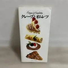 THE BOOK OF クレープとオムレツ