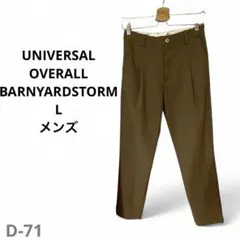 UNIVERSAL OVERALL BARNYARDSTORM L メンズパンツ