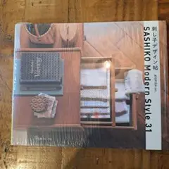 刺し子デザイン帖 SASHIKO Modern Style 31
