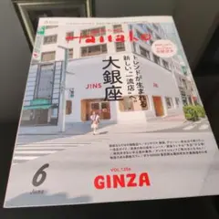 Hanako 6月号 VOL.1256 大銀座特集