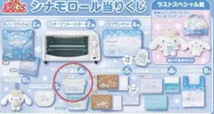 シナモロール 一番くじホワイトポーチ