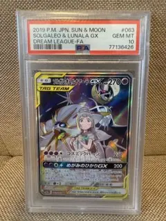 PSA10〗 ポケモンカード ソルガレオ&ルナアーラgx sa 063/049 - メルカリ
