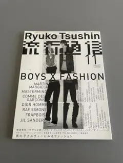 流行通信 Ryuko Tsushin vol.497 雑誌