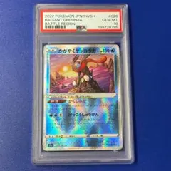 PSA10】かがやくゲッコウガ K[s12a 033/172] - メルカリ