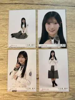 櫻坂46 The growing up train 封入 小田倉麗奈 コンプ4枚
