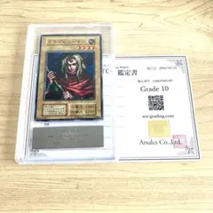 遊戯王 ドラゴヒューマン ARS鑑定 Grade 10
