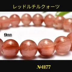 ❤️「希少カラー」 ローズゴールドルチルクォーツ 9.5㎜ 天然石 