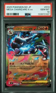 ポケモンカード メガリザードン PSA10 最安値】PSA10 ポケモンカード MリザードンEX メガバトルデッ 最安値