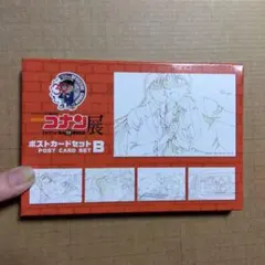 名探偵コナン展　ポストカードセットB