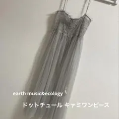 earth music&ecology ドットチュールキャミワンピース グレー