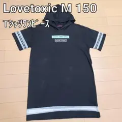 Lovetoxic M 150㎝　半袖Tシャツ　ワンピース