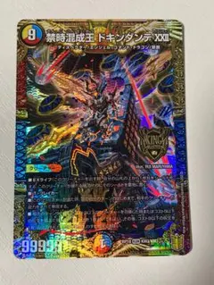 2025年最新】禁時混成王 ドキンダンテXXIIの人気アイテム - メルカリ